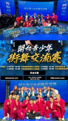 明台青少年交流賽