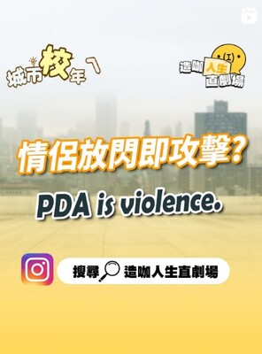 情侶放閃就是一種攻擊阿....