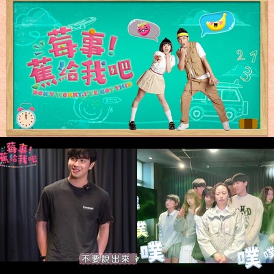 《莓事蕉給我吧》節目錄製-城市科大校園篇圖片