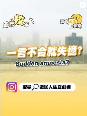 一言不合就失憶? 你們轉學生也這樣嗎？圖片