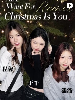 Challenge cover🎵/All I Want For Christmas Is You Remix圖片
