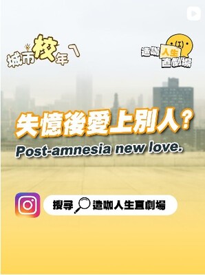 失憶後愛上其他人.. 你們轉學生也這樣嗎？圖片