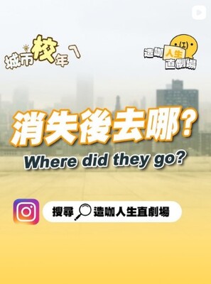 他們哪去了?圖片