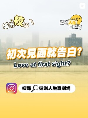 初次見面就告白? 你們轉學生也這樣嗎？圖片
