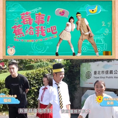 《莓事蕉給我吧》節目錄製圖片