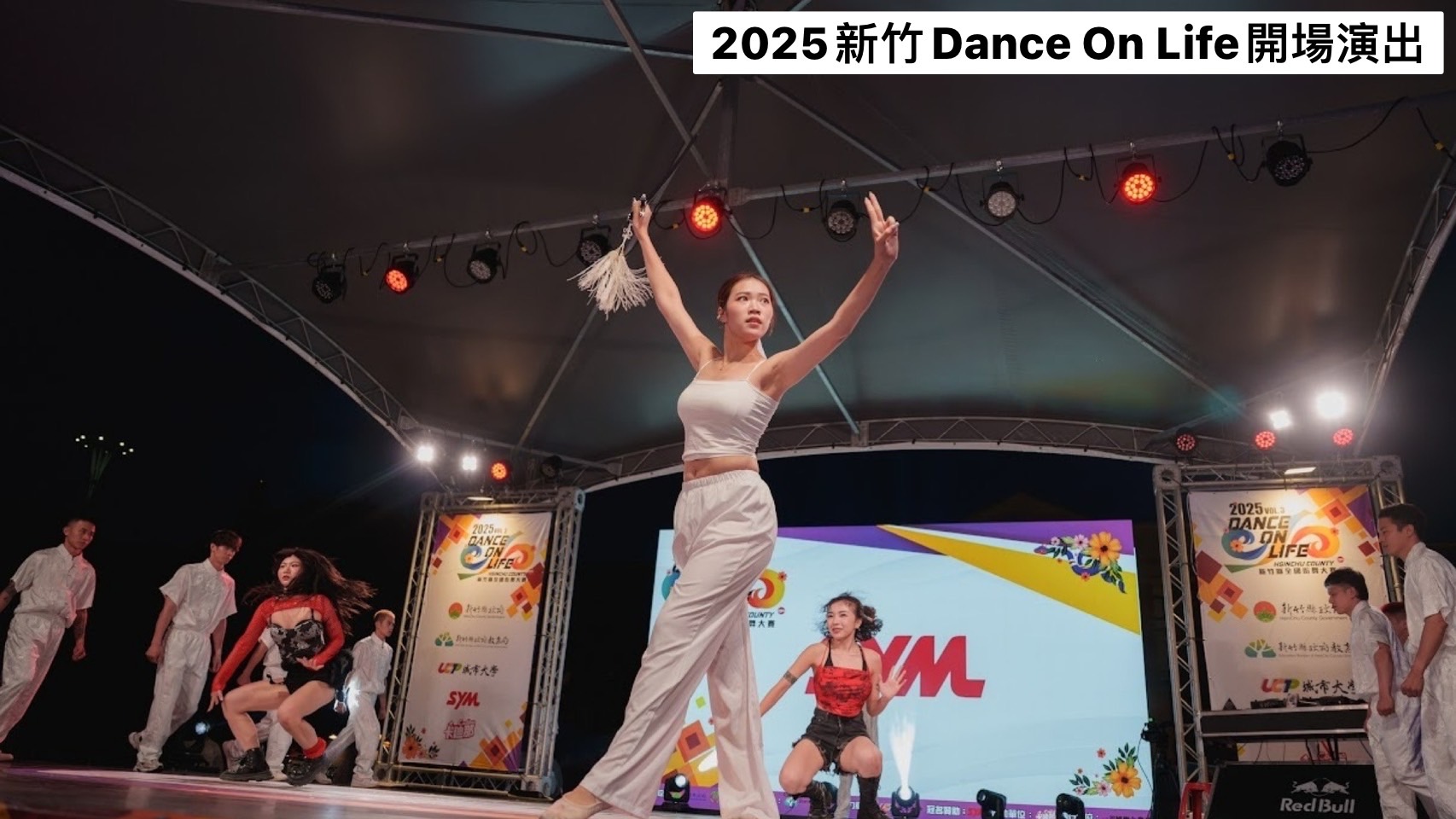 2025Dance On Life