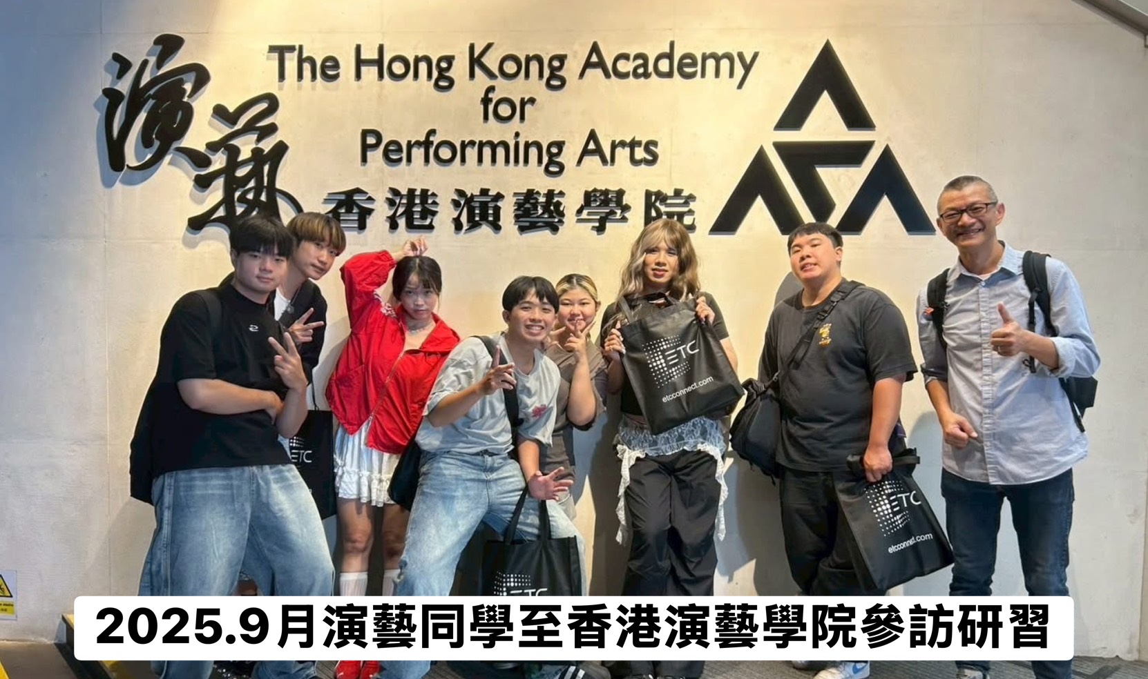 香港演藝學院