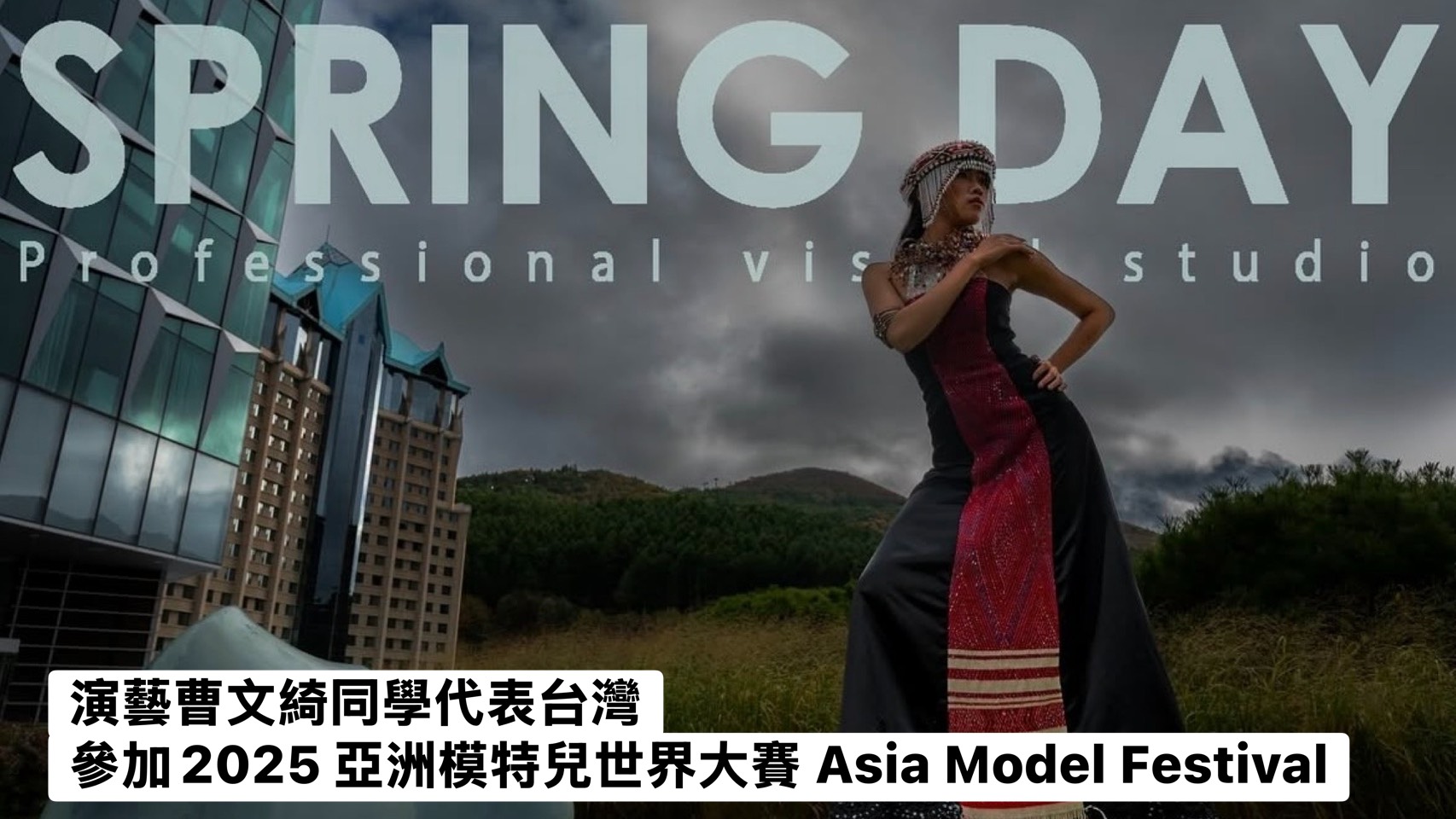 亞洲模特兒世界大賽