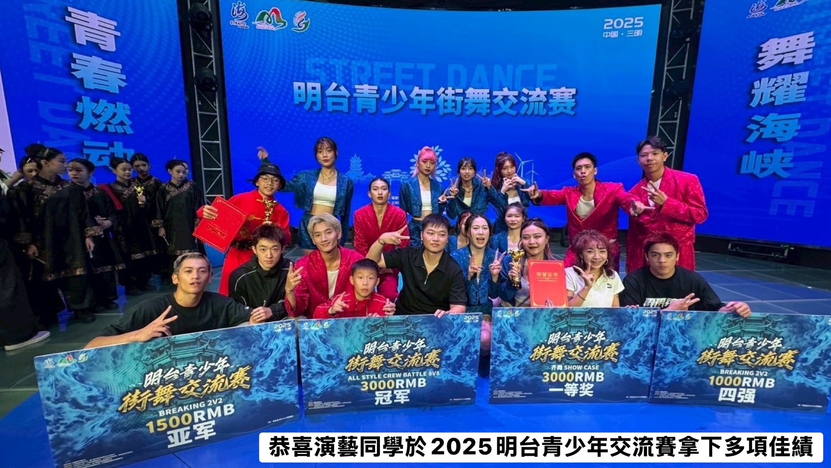 明台青少年街舞交流賽