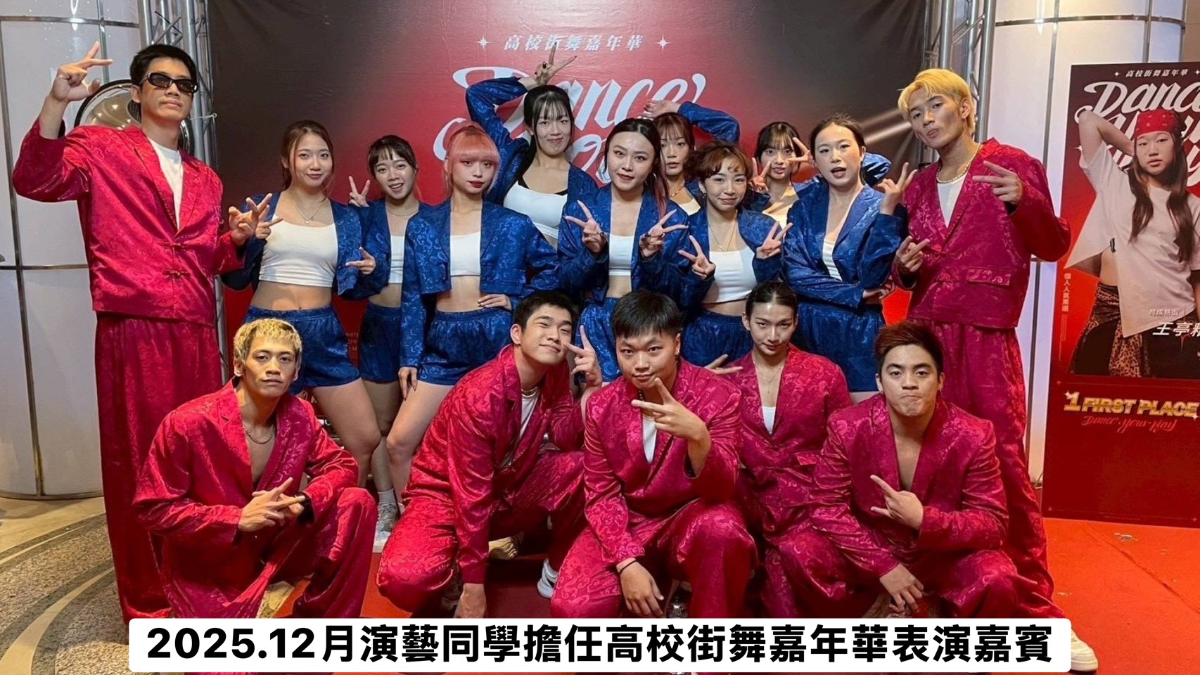 2025高校街舞