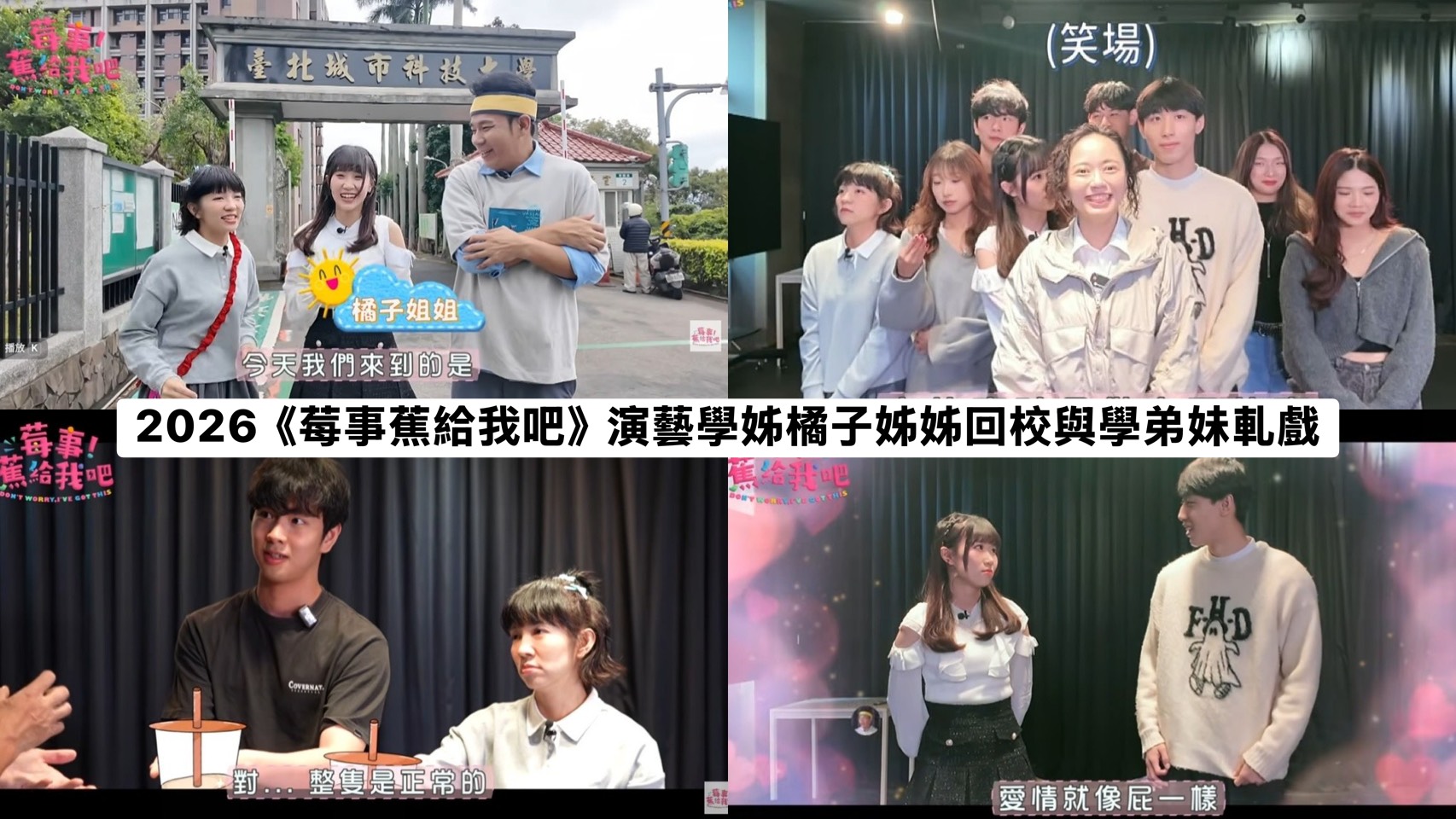 莓事蕉給我吧